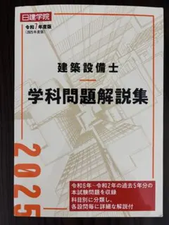 令和5年建築設備士二次試験講習会テキスト R5 建築設備士 二次試験 解答例分析② ~選択問題編~｜建築設備