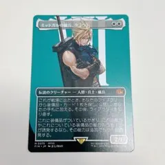 2026年最新】mtg foil ミッドガルの傭兵、クラウドの人気アイテム
