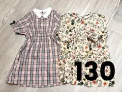 ワンピース 2点　130サイズ