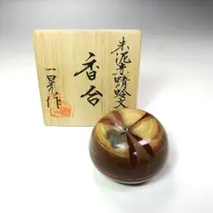 朱泥　唐草文　水指　一位窯　田中一晃　氏作　共箱入 2025年最新】田中一晃の人気アイテム - メルカリ