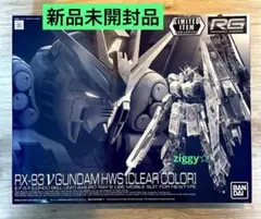 2025年最新】RG νガンダム HWS クリアカラーの人気アイテム