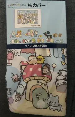 ★未使用★【サンエックスユニバース】枕カバーすみっコ・リラックマ３５×５０cm★