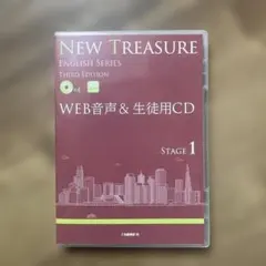 NEW TREASURE ENGLISH SERIES 第三版 CD
