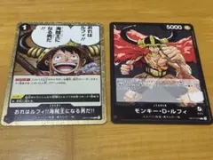 ワンピースカード モンキー・D・ルフィ リーダー イベント 2枚セット