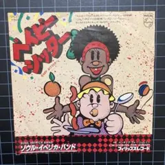 ソウル•イベリカ•バンド「ベイビー•シッター」7㌅ EP レコード