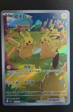 ポケモンカード ゲンガー 中国版 ピカチュウ AR 172/151 - メルカリ