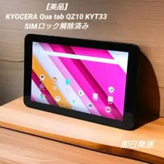 新品未使用　Qua tab qz10 ボルドー　レッド　au Amazon.co.jp: au Qua tab QZ10 ボルドー KYT33SRA : パソコン・周辺機器
