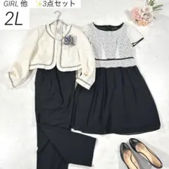 【3点セット・大きいサイズ 2L】　GIRL 他　パンツスーツ　フォーマル　白黒