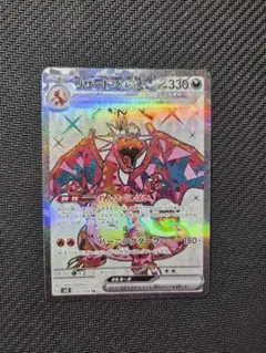 リザードンex UR [黒炎の支配者] SV3 139/108 ポケモンカード - メルカリ