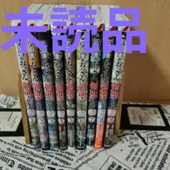 片田舎のおっさん、剣聖になる 1〜9（全巻初版帯付き） - メルカリ
