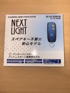 新品未開封 ESL77＋VT327Xセット リモコンエンジンスターター - メルカリ