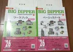 改訂版 BIG DIPPER ワークブック ベーシックノート ビッグディッパー