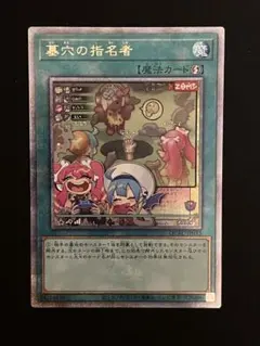 遊戯王 墓穴の指名者 25th 絵違い