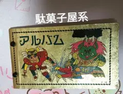 ウ*ル様 旧ビックリマンシール　いろいろ ☆駄菓子屋系アルバム付き