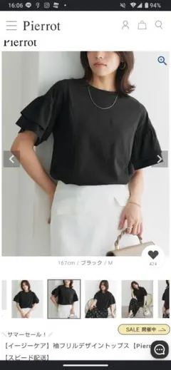 【新品未使用】Pierrot 袖フリルデザイントップス ブラック Mのサムネイル