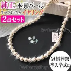 【高品質】イヤリング 純正貝 パール ネックレス 8mm 卒園 卒業 入学