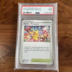 PSA9 おいわいファンファーレ　インドネシア