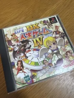 DX人生ゲームIV プレイステーション ソフト