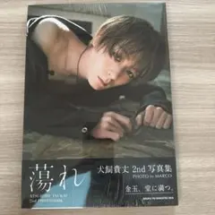 2025年最新】犬飼貴丈 写真集の人気アイテム - メルカリ