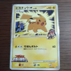 ピカチュウM[ムービー] 映画公開記念ランダムパック2009 M 012/022