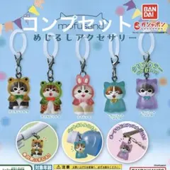mofusand めじるしアクセサリー2 全6種コンプセット - メルカリ