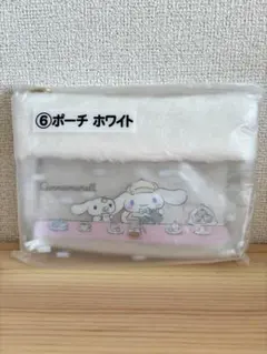 サンリオ当たりくじ　シナモロール ポーチ　ホワイト