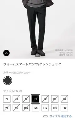 新品未使用Uniqlo ウォームスマートパンツ　グレンチェック　ウェスト79cm