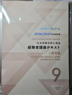 2026年最新】社労士 クレアール 2026の人気アイテム - メルカリ