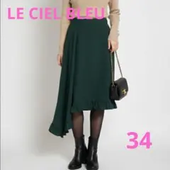 LE CIEL BLEU ​美品✨アシンメトリーフリルスカート 緑 モードのサムネイル