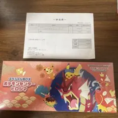 ポケモンカードゲーム スペシャルBOX広島