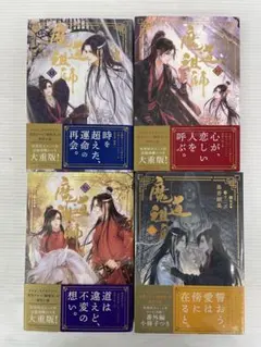213(BL小説)千秋 全4巻　梦溪石 / 呉聖華 / 高階佑 213(BL小説)千秋 全4巻 梦溪石 / 呉聖華 / 高階佑 - メルカリ