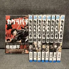 2026年最新】カグラバチ 1巻 初版の人気アイテム - メルカリ