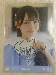 2026年最新】山野愛月 直筆の人気アイテム - メルカリ