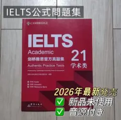 IELTS Academic 公式問題集 21 Cambridge 音源付き