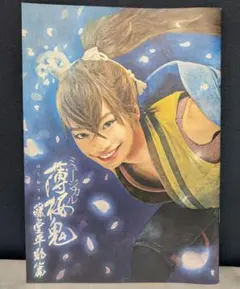 2026年最新】薄桜鬼 パンフの人気アイテム - メルカリ