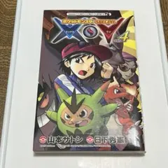 ポケットモンスターSPECIAL X・Y 4