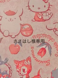 ささはし様専用ページ