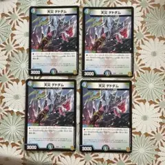 デドダム 4枚セット 2
