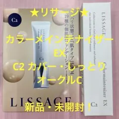 リサージ★カラーメインテナイザー EX C2・オークルC新品・未開封！のサムネイル