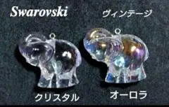 お得‼️スワロフスキー ヴィンテージ アニマル象 クリスタル/オーロラ
