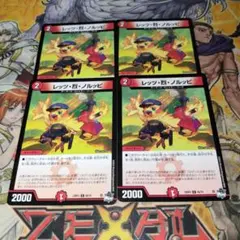 デュエマ レッツ・烈・ノルッピ