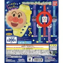 アンパンマン ライトブレスレット