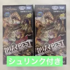 デュエルマスターズ カリスマBEST 2BOXセット シュリンク付き - メルカリ