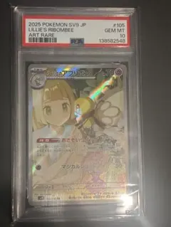 2026年最新】リーリエのアブリボン psa10の人気アイテム - メルカリ