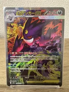 「美品」 メガゲンガーex SARメガドリーム