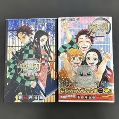 鬼滅の刃　公式ファンブック 鬼殺隊見聞録　2冊セット