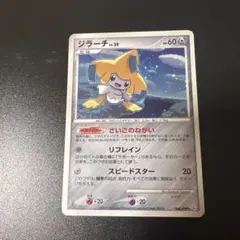 ポケカ ジラーチ LV39 渦巻きホロ Pt2 066/090 ★