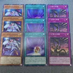 遊戯王　スターダスト・トレイル/シンクロ・ワールド/くず鉄の神像　9枚セット　C