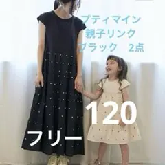 親子リンク・120cm petit main/LIEN ワンピース プティマイン