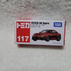 タカラトミー トミカ No．117 トヨタ GR スープラ箱